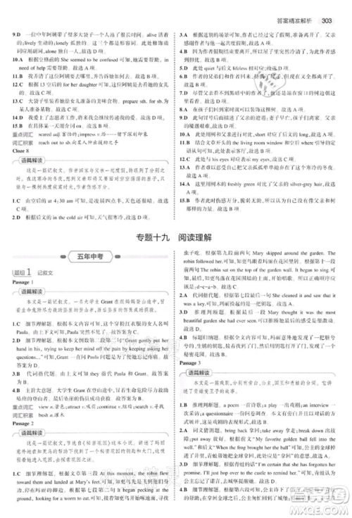 首都师范大学出版社2022年5年中考3年模拟中考英语通用版江苏版参考答案 首都师范大学出版社2022年5年中考3年模拟中考英语通用版江苏版参考答案