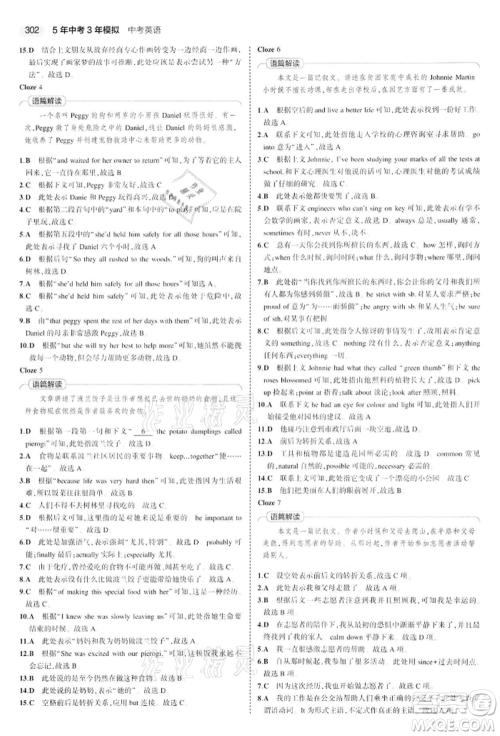 首都师范大学出版社2022年5年中考3年模拟中考英语通用版江苏版参考答案 首都师范大学出版社2022年5年中考3年模拟中考英语通用版江苏版参考答案