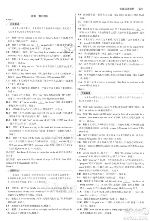 首都师范大学出版社2022年5年中考3年模拟中考英语通用版江苏版参考答案 首都师范大学出版社2022年5年中考3年模拟中考英语通用版江苏版参考答案