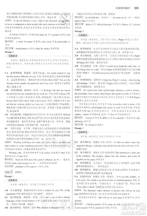 首都师范大学出版社2022年5年中考3年模拟中考英语通用版江苏版参考答案 首都师范大学出版社2022年5年中考3年模拟中考英语通用版江苏版参考答案