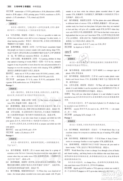 首都师范大学出版社2022年5年中考3年模拟中考英语通用版江苏版参考答案 首都师范大学出版社2022年5年中考3年模拟中考英语通用版江苏版参考答案