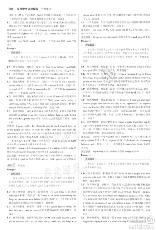 首都师范大学出版社2022年5年中考3年模拟中考英语通用版江苏版参考答案 首都师范大学出版社2022年5年中考3年模拟中考英语通用版江苏版参考答案