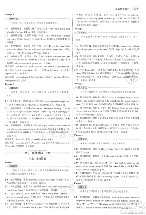 首都师范大学出版社2022年5年中考3年模拟中考英语通用版江苏版参考答案 首都师范大学出版社2022年5年中考3年模拟中考英语通用版江苏版参考答案