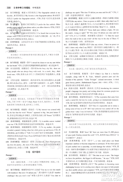 首都师范大学出版社2022年5年中考3年模拟中考英语通用版江苏版参考答案 首都师范大学出版社2022年5年中考3年模拟中考英语通用版江苏版参考答案