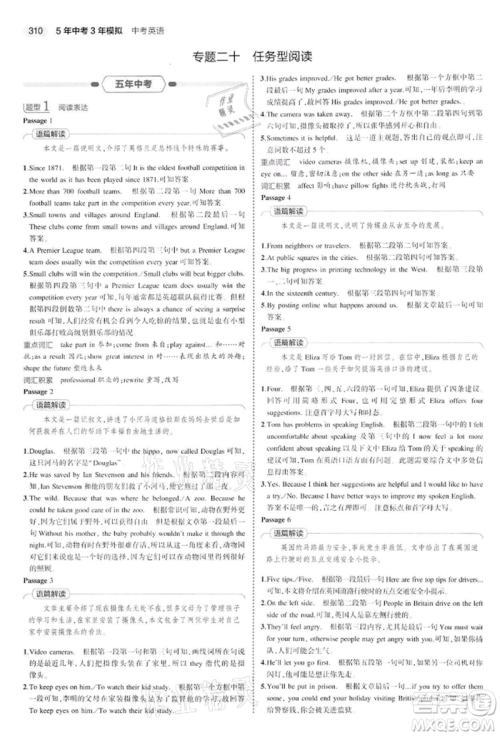 首都师范大学出版社2022年5年中考3年模拟中考英语通用版江苏版参考答案 首都师范大学出版社2022年5年中考3年模拟中考英语通用版江苏版参考答案