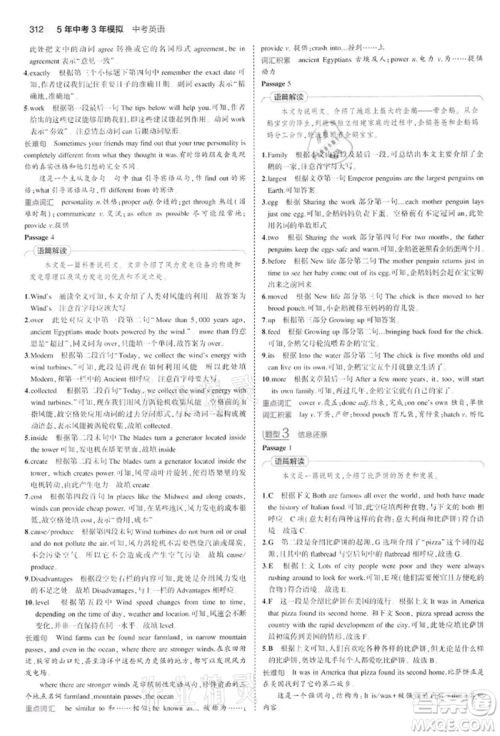 首都师范大学出版社2022年5年中考3年模拟中考英语通用版江苏版参考答案 首都师范大学出版社2022年5年中考3年模拟中考英语通用版江苏版参考答案