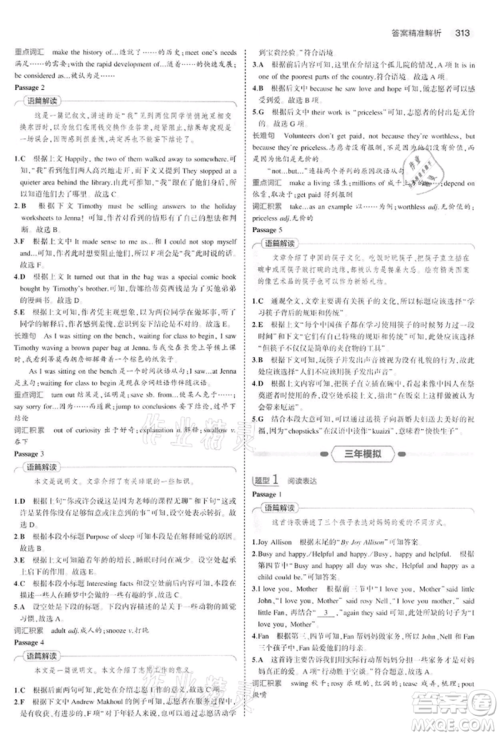 首都师范大学出版社2022年5年中考3年模拟中考英语通用版江苏版参考答案 首都师范大学出版社2022年5年中考3年模拟中考英语通用版江苏版参考答案