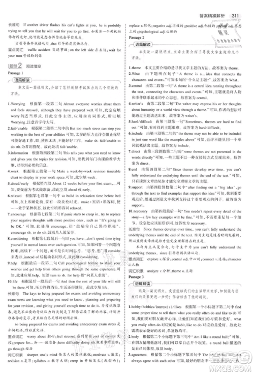 首都师范大学出版社2022年5年中考3年模拟中考英语通用版江苏版参考答案 首都师范大学出版社2022年5年中考3年模拟中考英语通用版江苏版参考答案