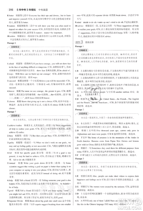 首都师范大学出版社2022年5年中考3年模拟中考英语通用版江苏版参考答案 首都师范大学出版社2022年5年中考3年模拟中考英语通用版江苏版参考答案