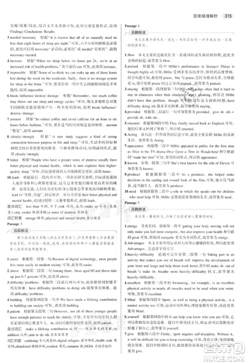 首都师范大学出版社2022年5年中考3年模拟中考英语通用版江苏版参考答案