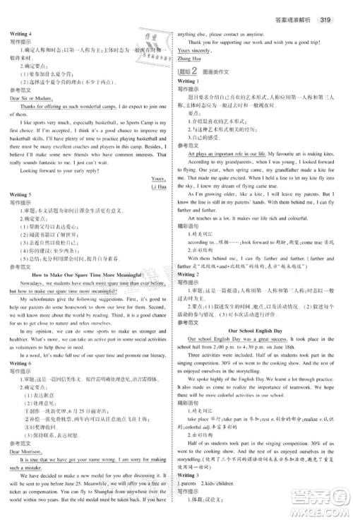 首都师范大学出版社2022年5年中考3年模拟中考英语通用版江苏版参考答案 首都师范大学出版社2022年5年中考3年模拟中考英语通用版江苏版参考答案