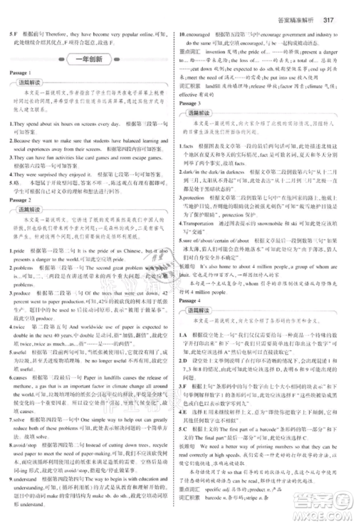 首都师范大学出版社2022年5年中考3年模拟中考英语通用版江苏版参考答案 首都师范大学出版社2022年5年中考3年模拟中考英语通用版江苏版参考答案