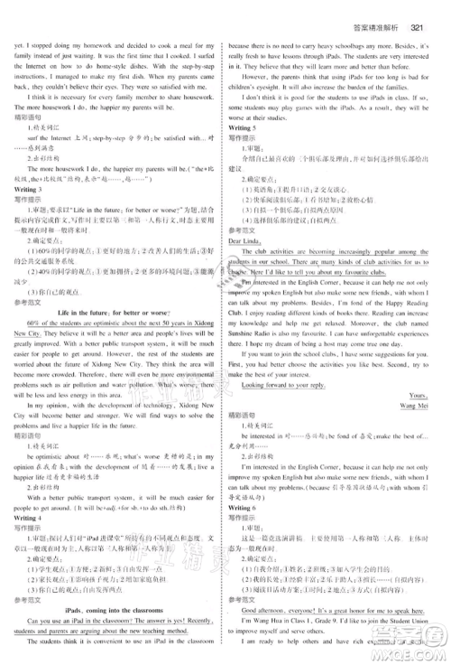 首都师范大学出版社2022年5年中考3年模拟中考英语通用版江苏版参考答案 首都师范大学出版社2022年5年中考3年模拟中考英语通用版江苏版参考答案