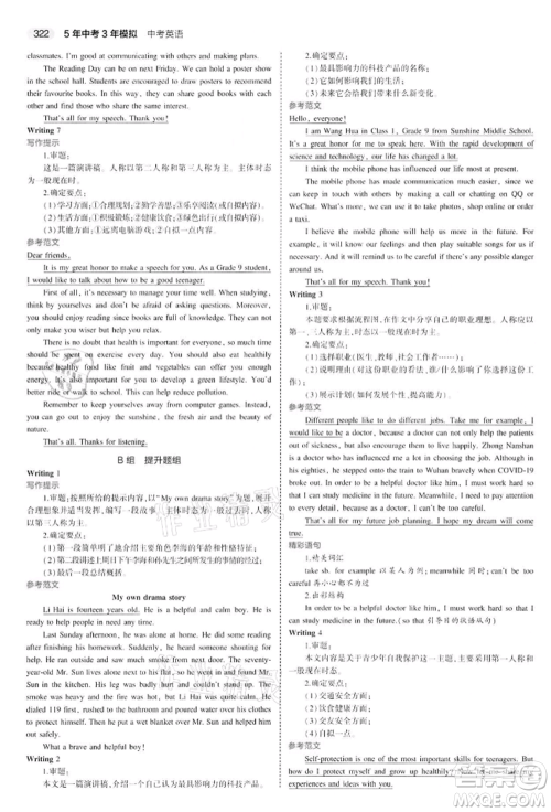 首都师范大学出版社2022年5年中考3年模拟中考英语通用版江苏版参考答案 首都师范大学出版社2022年5年中考3年模拟中考英语通用版江苏版参考答案