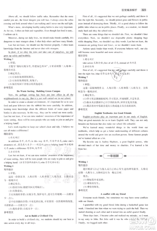 首都师范大学出版社2022年5年中考3年模拟中考英语通用版江苏版参考答案 首都师范大学出版社2022年5年中考3年模拟中考英语通用版江苏版参考答案