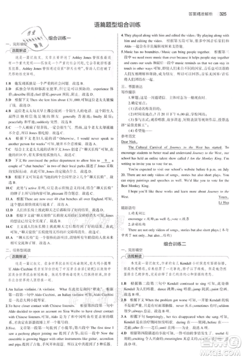 首都师范大学出版社2022年5年中考3年模拟中考英语通用版江苏版参考答案 首都师范大学出版社2022年5年中考3年模拟中考英语通用版江苏版参考答案