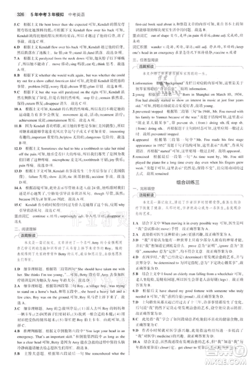 首都师范大学出版社2022年5年中考3年模拟中考英语通用版江苏版参考答案 首都师范大学出版社2022年5年中考3年模拟中考英语通用版江苏版参考答案