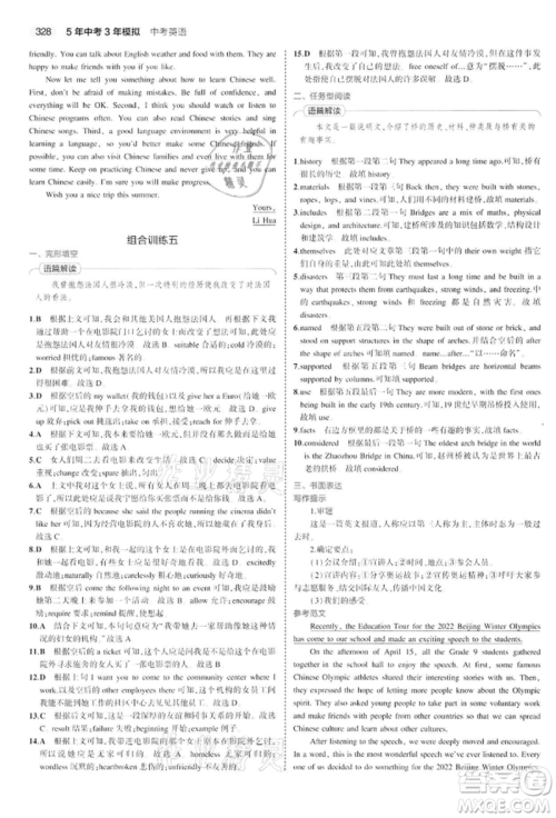 首都师范大学出版社2022年5年中考3年模拟中考英语通用版江苏版参考答案 首都师范大学出版社2022年5年中考3年模拟中考英语通用版江苏版参考答案