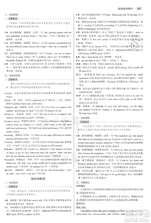 首都师范大学出版社2022年5年中考3年模拟中考英语通用版江苏版参考答案 首都师范大学出版社2022年5年中考3年模拟中考英语通用版江苏版参考答案