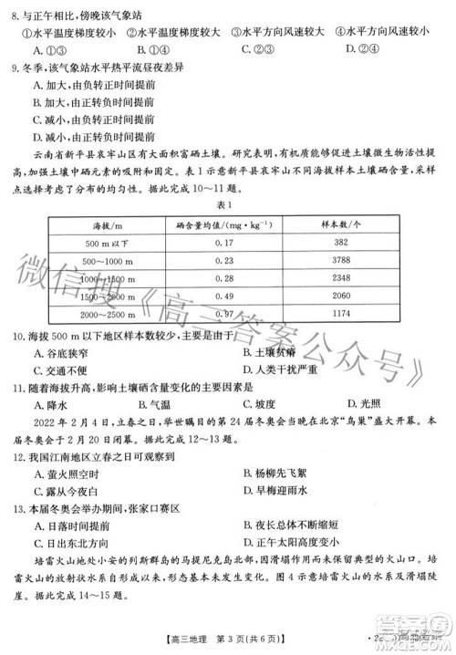 2022届重庆金太阳高三3月联考地理试题及答案