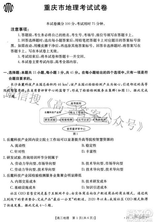 2022届重庆金太阳高三3月联考地理试题及答案 2022届重庆金太阳高三3月联考地理试题及答案