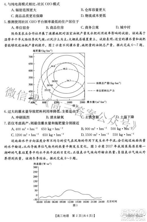 2022届重庆金太阳高三3月联考地理试题及答案 2022届重庆金太阳高三3月联考地理试题及答案