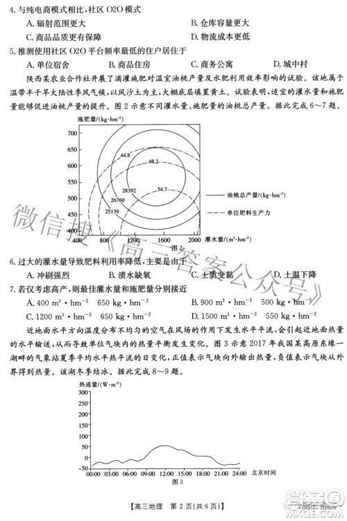 2022届重庆金太阳高三3月联考地理试题及答案