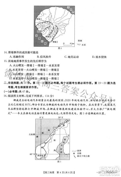 2022届重庆金太阳高三3月联考地理试题及答案