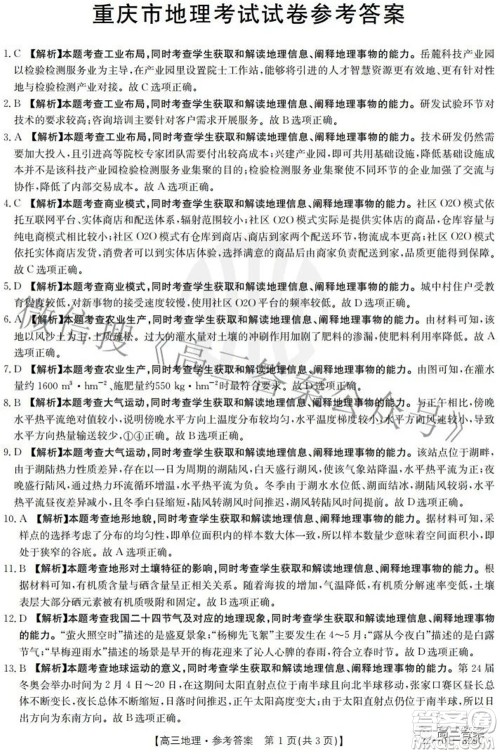 2022届重庆金太阳高三3月联考地理试题及答案 2022届重庆金太阳高三3月联考地理试题及答案
