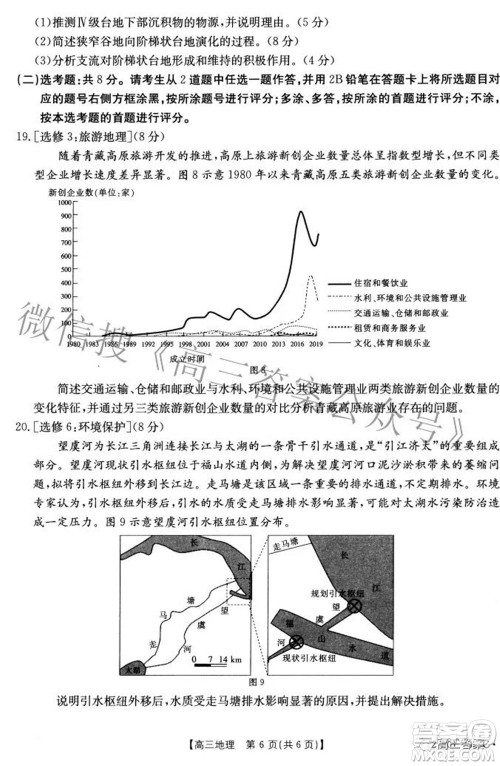 2022届重庆金太阳高三3月联考地理试题及答案