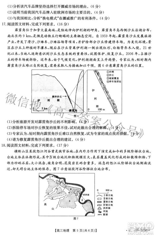 2022届重庆金太阳高三3月联考地理试题及答案