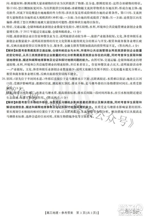 2022届重庆金太阳高三3月联考地理试题及答案 2022届重庆金太阳高三3月联考地理试题及答案