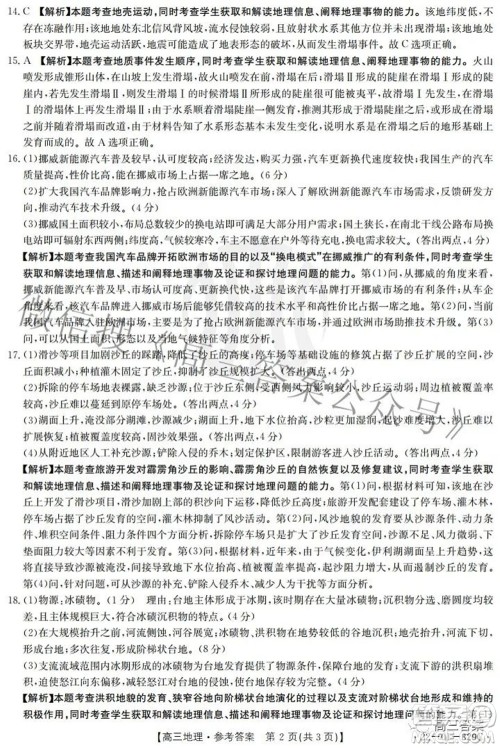 2022届重庆金太阳高三3月联考地理试题及答案 2022届重庆金太阳高三3月联考地理试题及答案