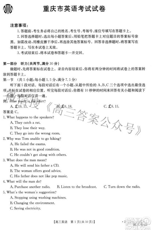 2022届重庆金太阳高三3月联考英语试题及答案 2022届重庆金太阳高三3月联考英语试题及答案