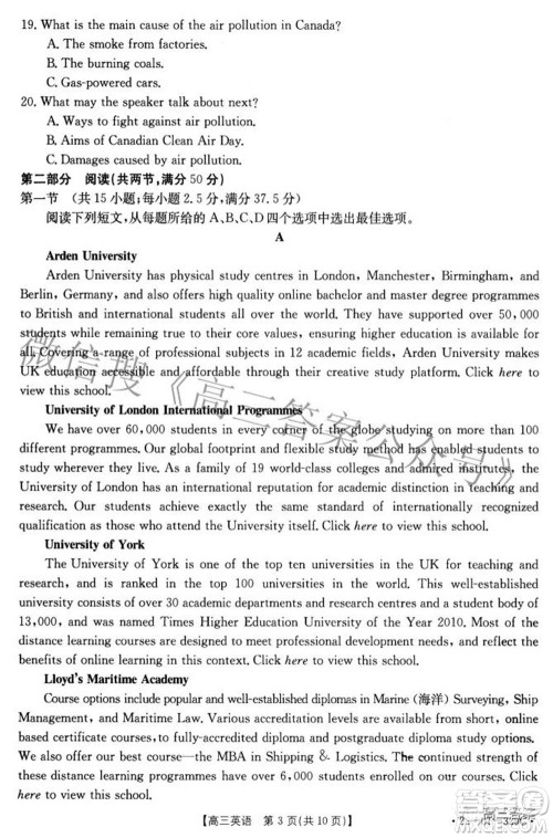 2022届重庆金太阳高三3月联考英语试题及答案 2022届重庆金太阳高三3月联考英语试题及答案