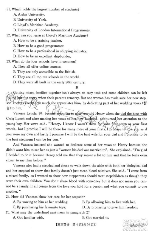 2022届重庆金太阳高三3月联考英语试题及答案 2022届重庆金太阳高三3月联考英语试题及答案