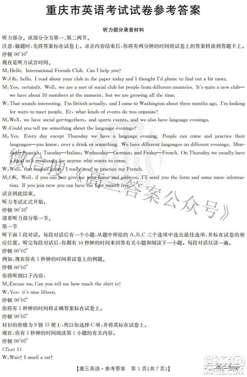 2022届重庆金太阳高三3月联考英语试题及答案 2022届重庆金太阳高三3月联考英语试题及答案