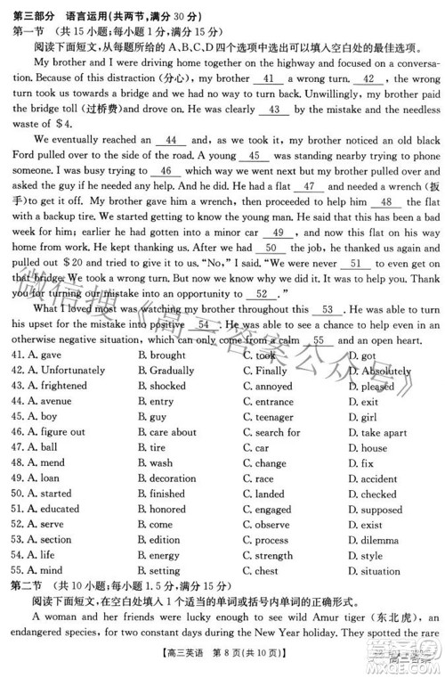 2022届重庆金太阳高三3月联考英语试题及答案 2022届重庆金太阳高三3月联考英语试题及答案