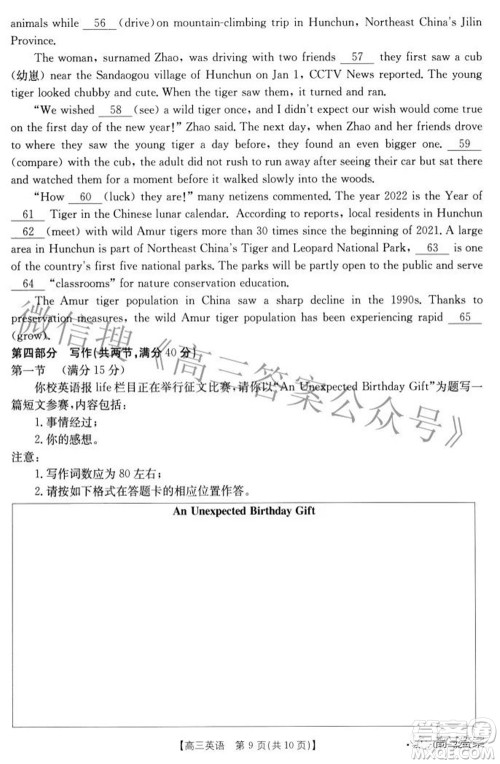 2022届重庆金太阳高三3月联考英语试题及答案 2022届重庆金太阳高三3月联考英语试题及答案