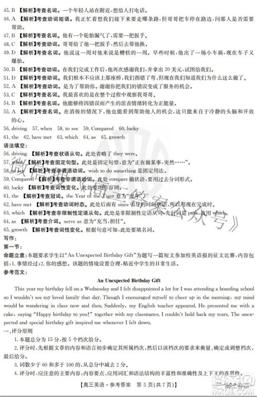 2022届重庆金太阳高三3月联考英语试题及答案 2022届重庆金太阳高三3月联考英语试题及答案