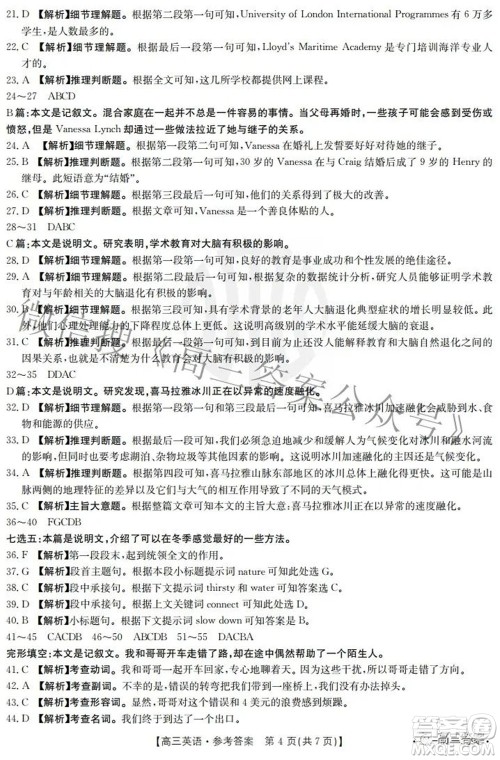 2022届重庆金太阳高三3月联考英语试题及答案 2022届重庆金太阳高三3月联考英语试题及答案