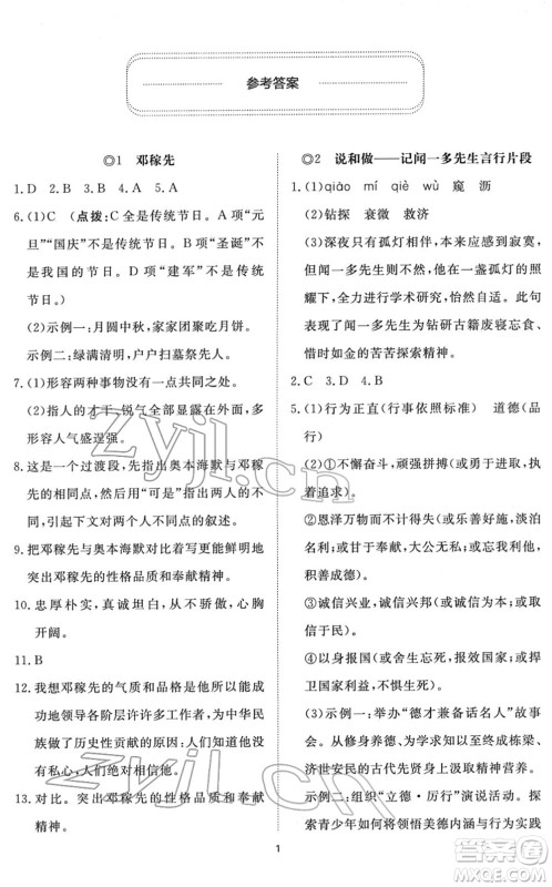 山东友谊出版社2022初中同步练习册提优测试卷七年级语文下册人教版答案 山东友谊出版社2022初中同步练习册提优测试卷七年级语文下册人教版答案