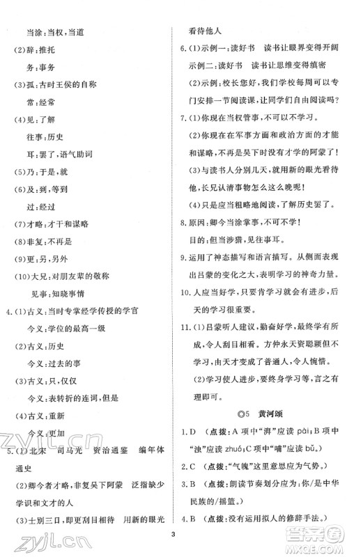 山东友谊出版社2022初中同步练习册提优测试卷七年级语文下册人教版答案