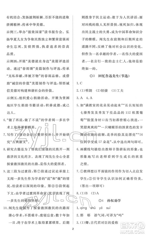 山东友谊出版社2022初中同步练习册提优测试卷七年级语文下册人教版答案