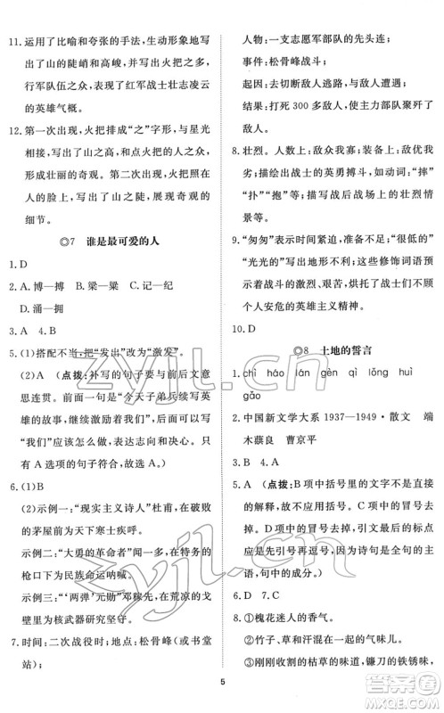 山东友谊出版社2022初中同步练习册提优测试卷七年级语文下册人教版答案
