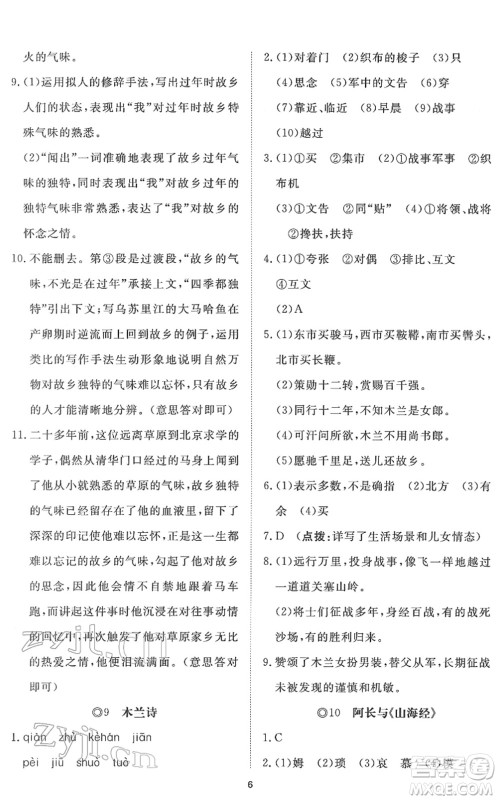 山东友谊出版社2022初中同步练习册提优测试卷七年级语文下册人教版答案
