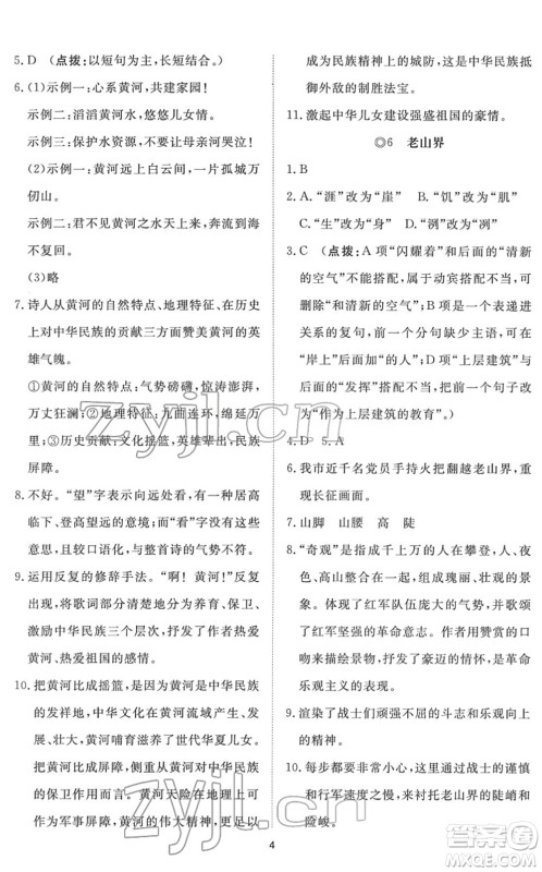 山东友谊出版社2022初中同步练习册提优测试卷七年级语文下册人教版答案