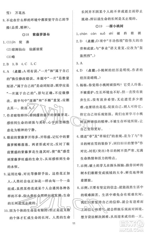山东友谊出版社2022初中同步练习册提优测试卷七年级语文下册人教版答案