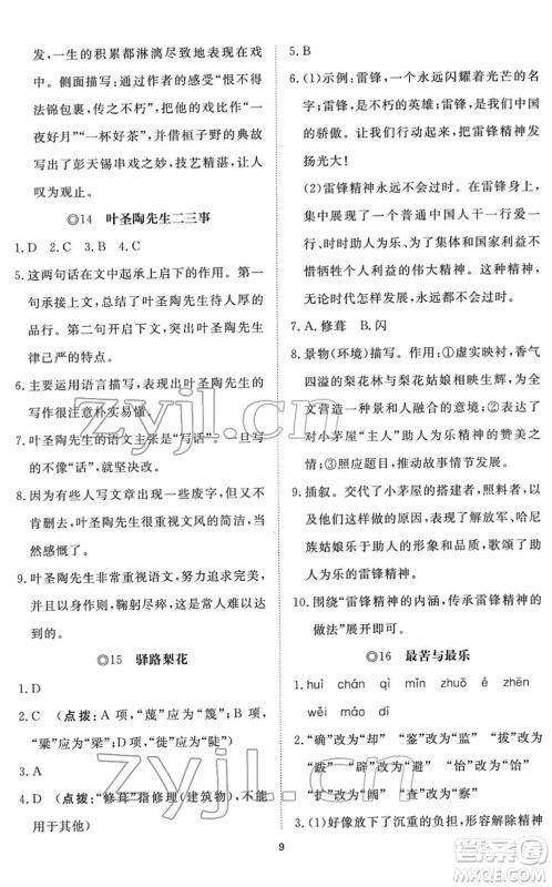山东友谊出版社2022初中同步练习册提优测试卷七年级语文下册人教版答案