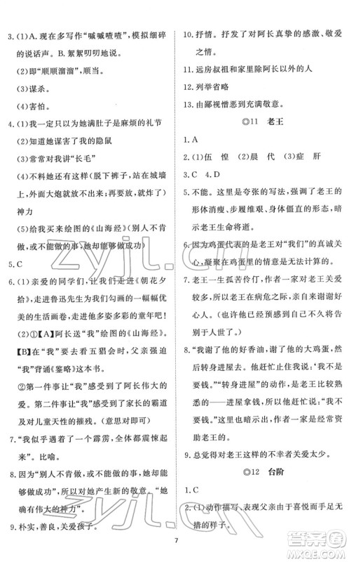 山东友谊出版社2022初中同步练习册提优测试卷七年级语文下册人教版答案